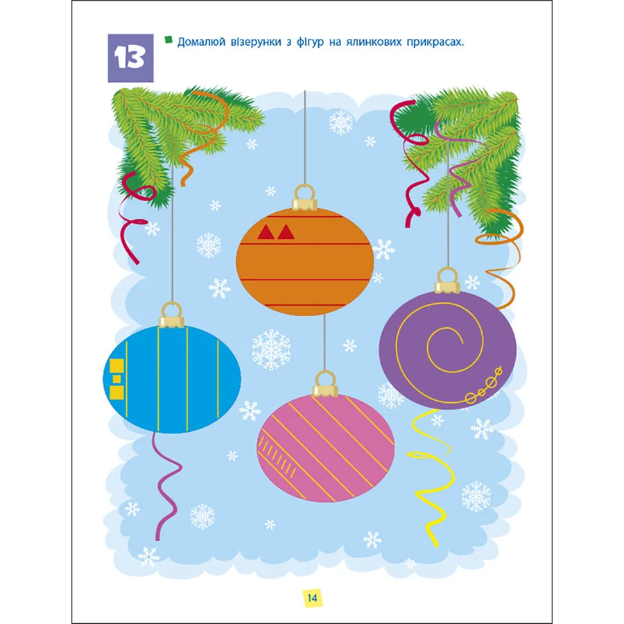 Сборник заданий Ranok Creative для детей 5-7 лет 64 страницы бумага цветной