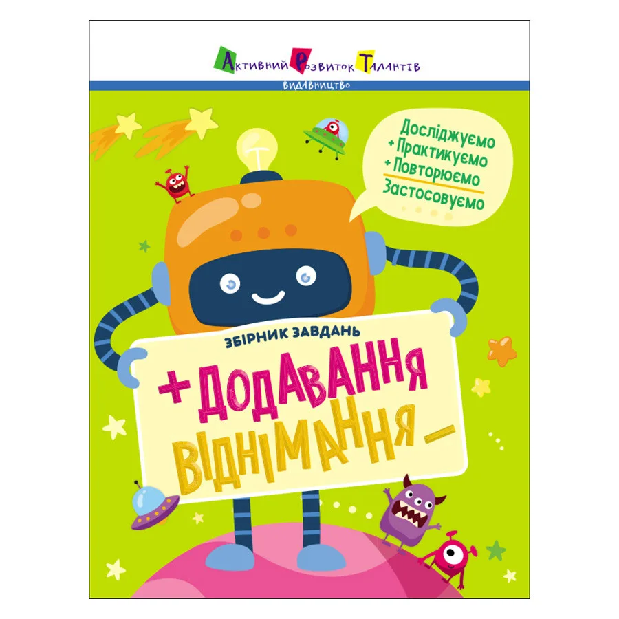 Збірник завдань Складення, вирахування Ranok Creative 64 сторінки ілюстрації
