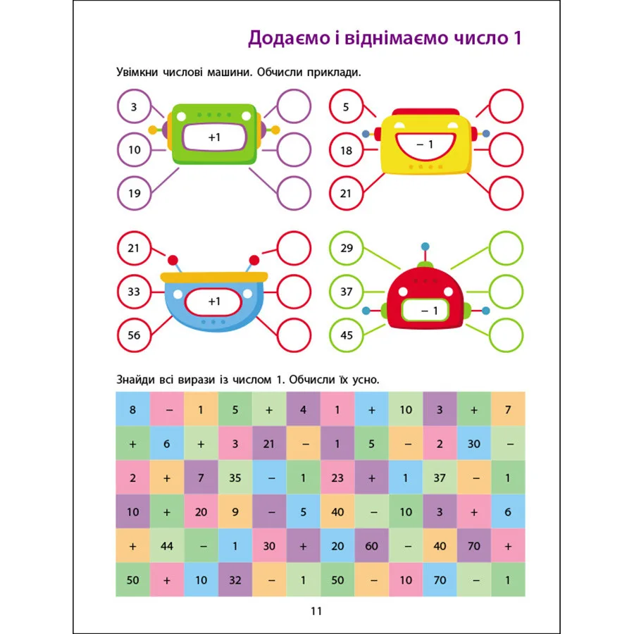 Збірник завдань Складення, вирахування Ranok Creative 64 сторінки ілюстрації