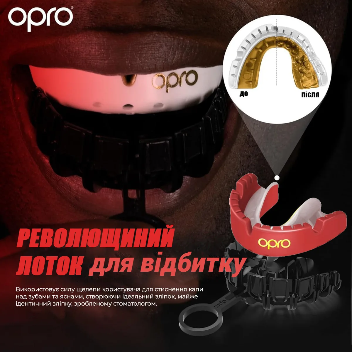 Капа OPRO термопластик однощелепна 11+ червоний