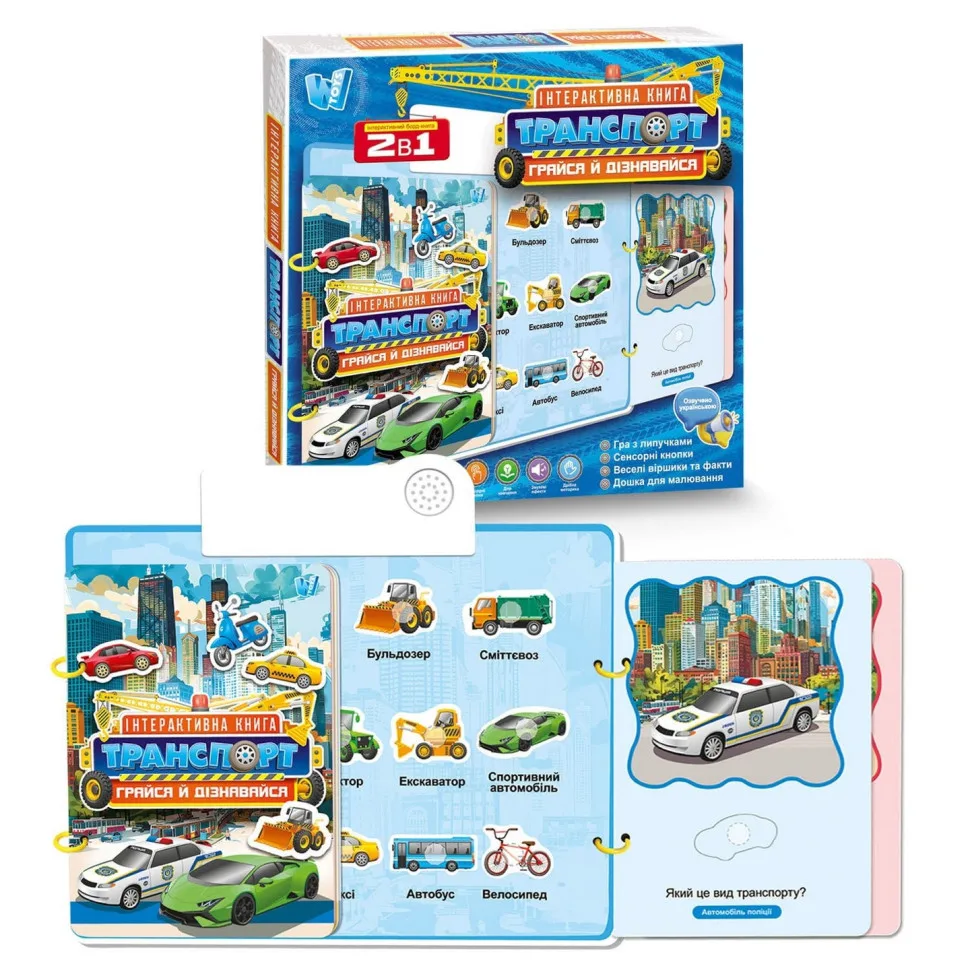 Детская интерактивная книга Wtoys Транспорт картон 28х2х26 см украинский язык