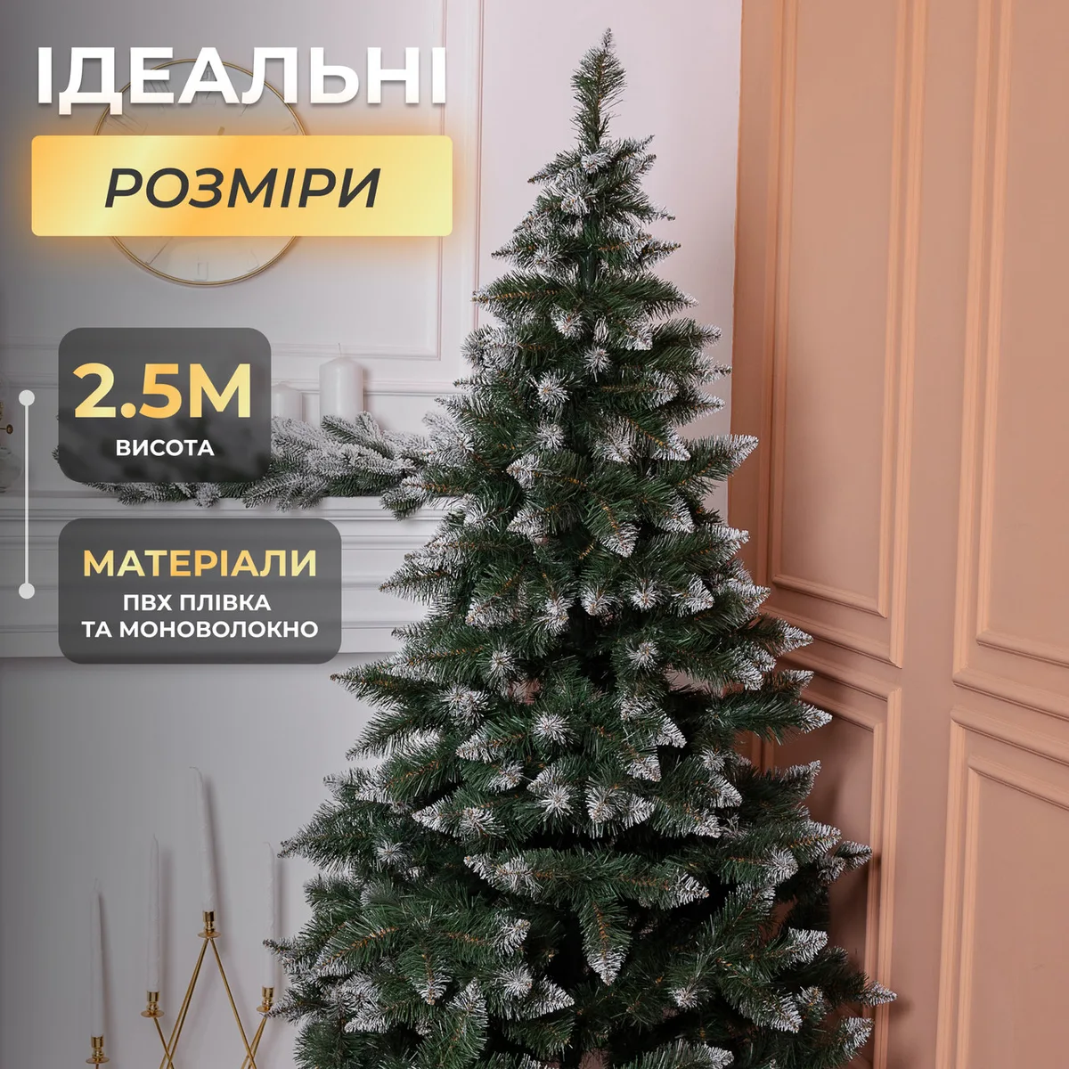 Штучна ялинка Принцеса Преміум 2,5 м ПВХ зелена засніжені кінчики