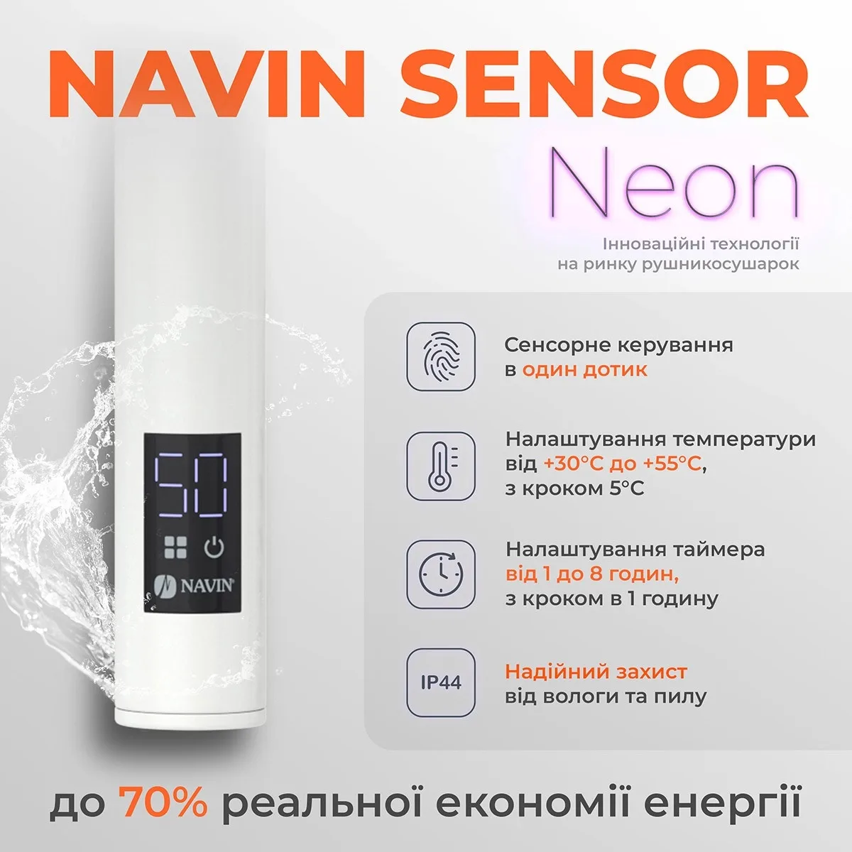 Рушникосушка Navin електрична сталь 600х480 біла з таймером