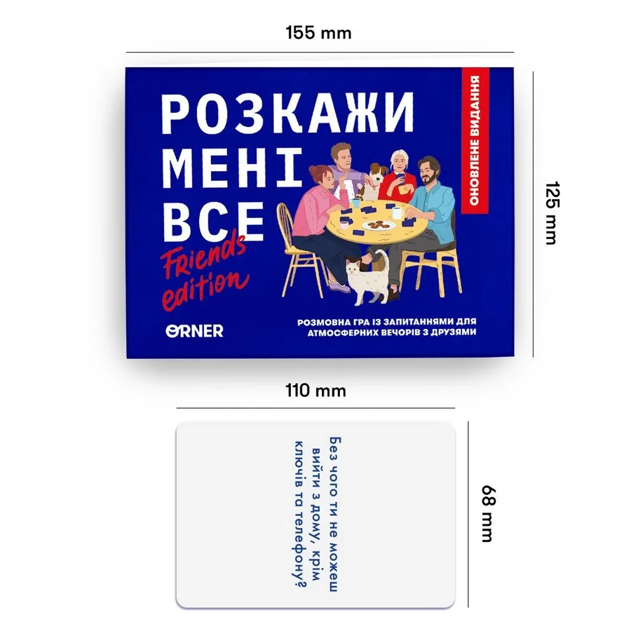Карточна гра Розкажи мені все! 150 карток 155х125х36 мм Картон Унісекс