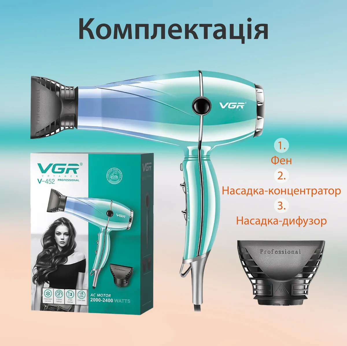 Фен для волос VGR 2400Вт термостойкий пластик голубой