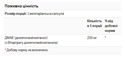 DMAE 250 мг Now Foods 100 вегетаріанських капсул для покращення роботи мозку та шкіри.