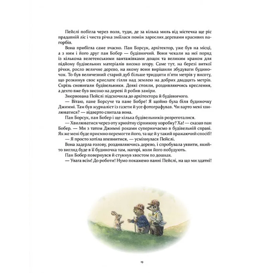 Детская книжка Кролик Пэйсли 24х24 см картонная цветная