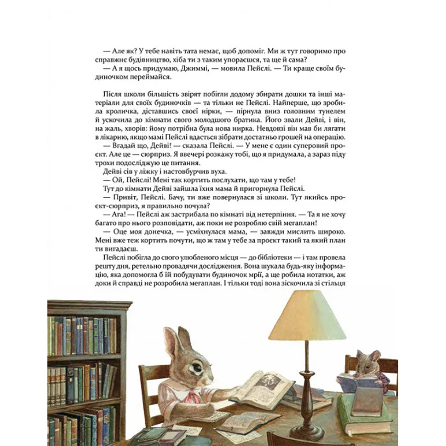 Детская книжка Кролик Пэйсли 24х24 см картонная цветная