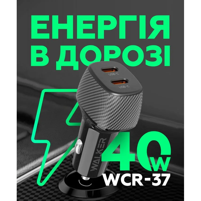 Автомобільний зарядний пристрій WALKER пластик 60х28х21 мм чорний 20W 40W Max