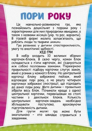 Логічні пазли Artos "Пори року" для дітей від 3 років, 10 блоків