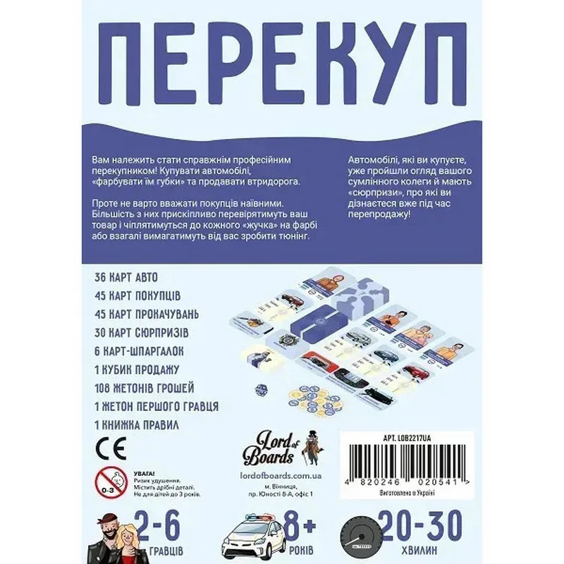 Настільна гра Перекуп карткова для 2-6 гравців 30-45 хв. комбінований матеріал 19,2x13,2x4,5 см
