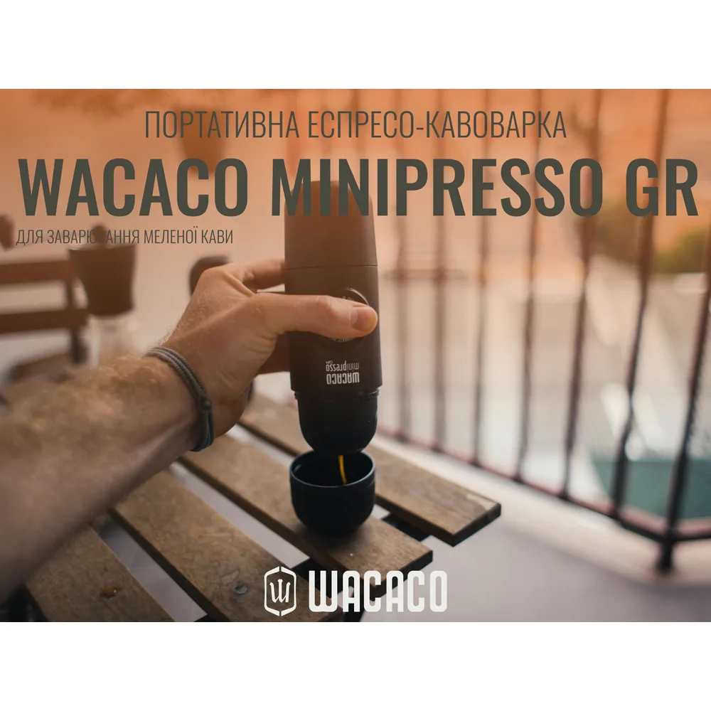 Портативна еспресо кавоварка Wacaco нержавіюча сталь 175х60х70 мм чорна