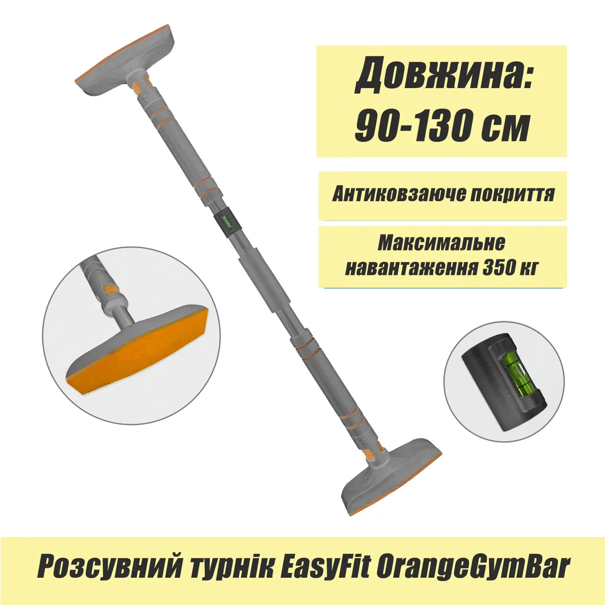 Розсувний турнік EasyFit сталь гума 90-130 см Оранжевий