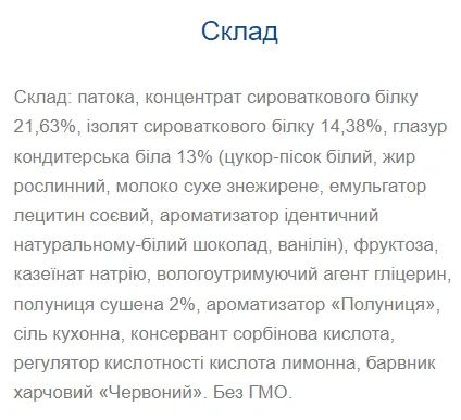Протеїновий батончик Monsters 80 г 28 г білка Смак полуниця 20 шт
