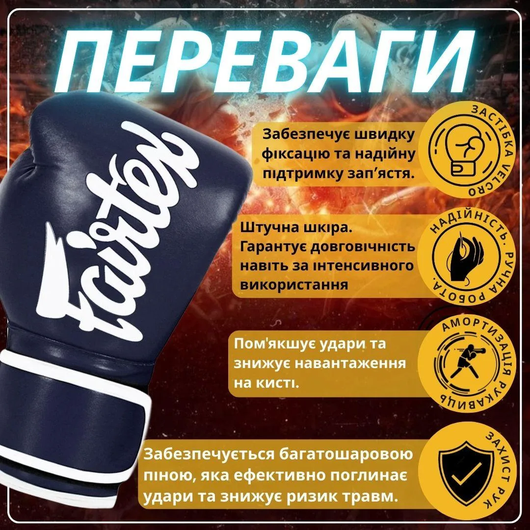 Боксерські рукавиці Fairtex штучна шкіра 14 унцій сині
