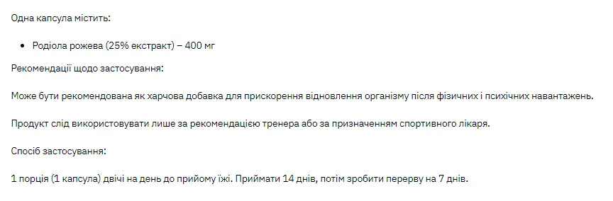 Stark Pharm Розова родіола екстракт 400 мг 60 капсул