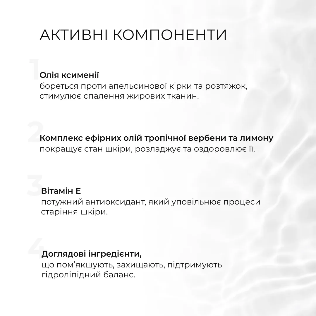 Комплекс для антицелюлітного догляду в домашніх умовах з олією ксименії Hillary Хimenia Anti-cellulite