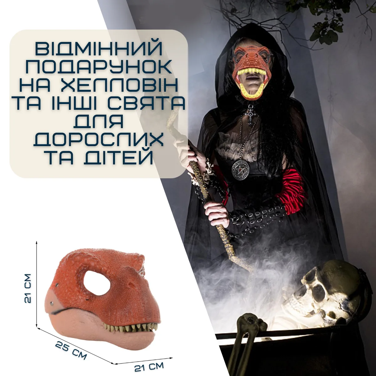 3D маска динозавра Тірекс з рухливою щелепою резина для дорослих і дітей 44 см