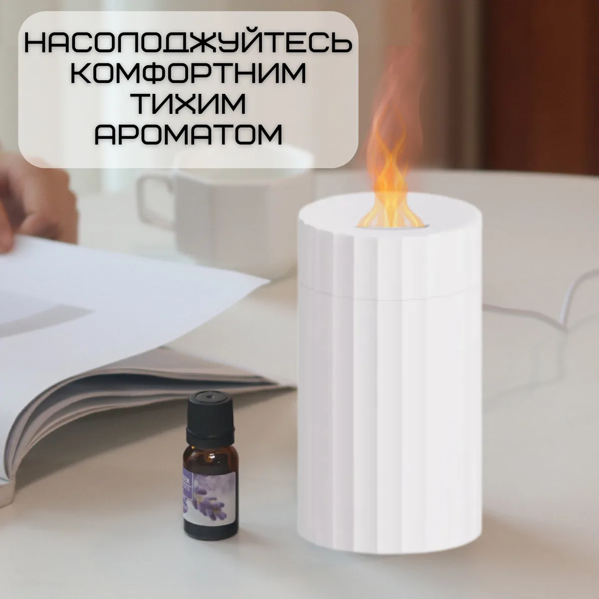 Зволожувач повітря 3в1 A1 Flame аромадифузор нічник з LED підсвічуванням 100 мл Білий