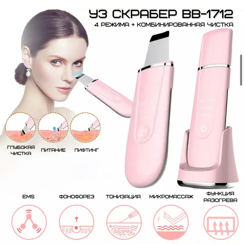 Портативный ультразвуковой скрабер BB-1712 4in1 с EMS 28 кГц розовый