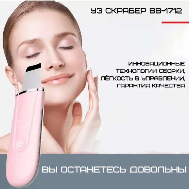 Портативный ультразвуковой скрабер BB-1712 4in1 с EMS 28 кГц розовый
