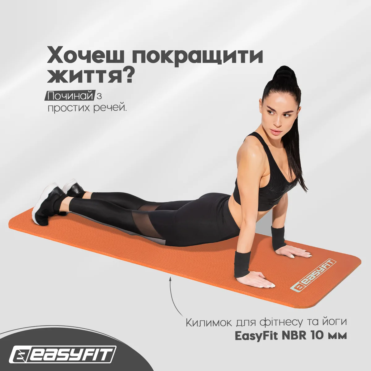 Коврик для фітнесу EasyFit NBR 10 мм Оранжевий