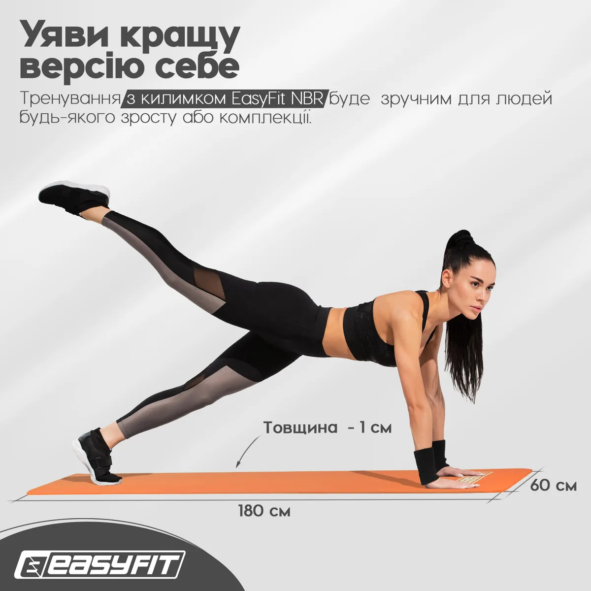 Коврик для фітнесу EasyFit NBR 10 мм Оранжевий