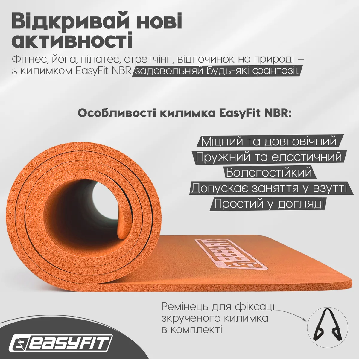 Коврик для фітнесу EasyFit NBR 10 мм Оранжевий