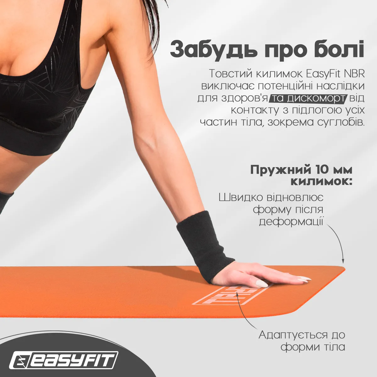 Коврик для фітнесу EasyFit NBR 10 мм Оранжевий
