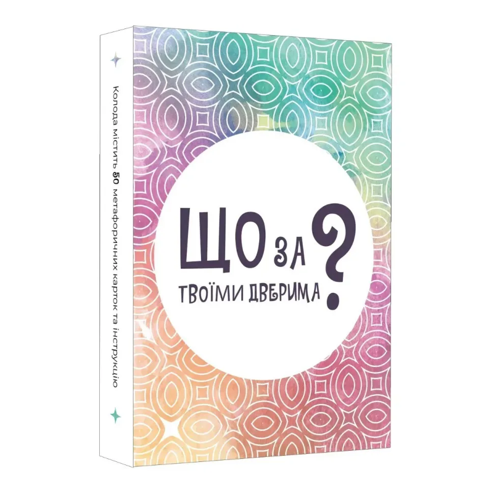 Настільна гра 50 карт метафоричних асоціативних карт картон 12,2х8,2х1,8 см різні кольори
