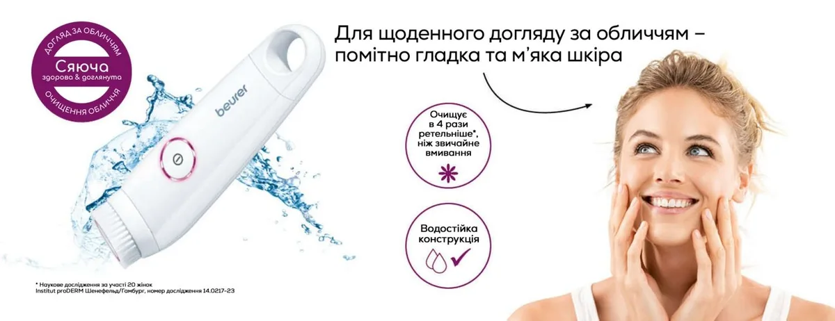 Массажная щетка для лица Beurer, АААх2 в комплекте, 2 режима работы, белая