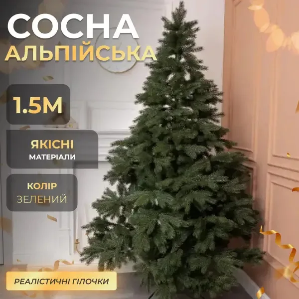 Новорічна штучна сосна Преміум 1,5 м зелена металевий стовбур