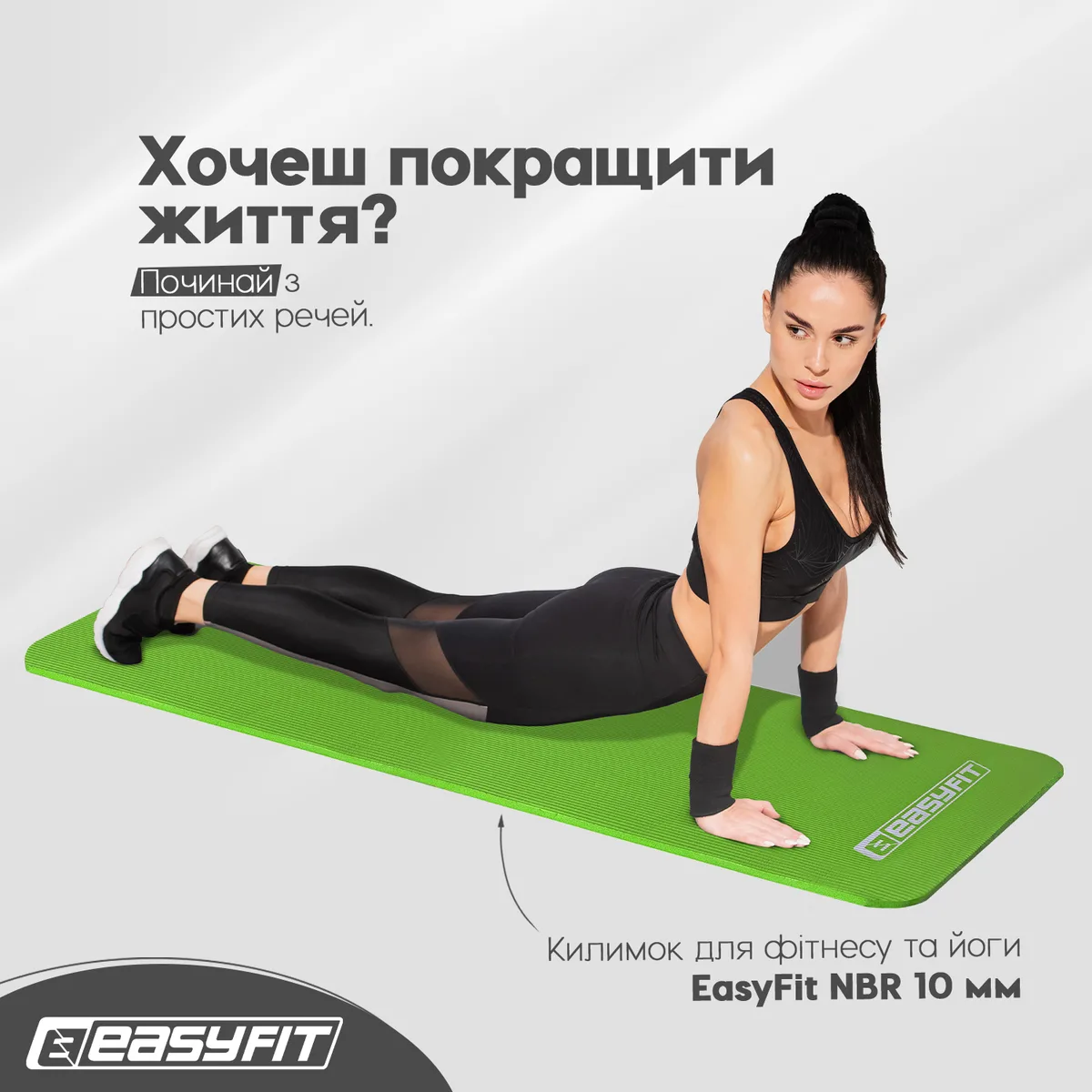 Коврик для йоги EasyFit NBR 10 мм Зелений