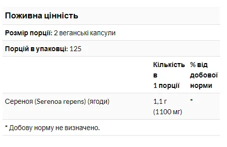 Saw Palmetto Berries NOW 550 мг 100 капсул для поддержки репродуктивной функции мужчин