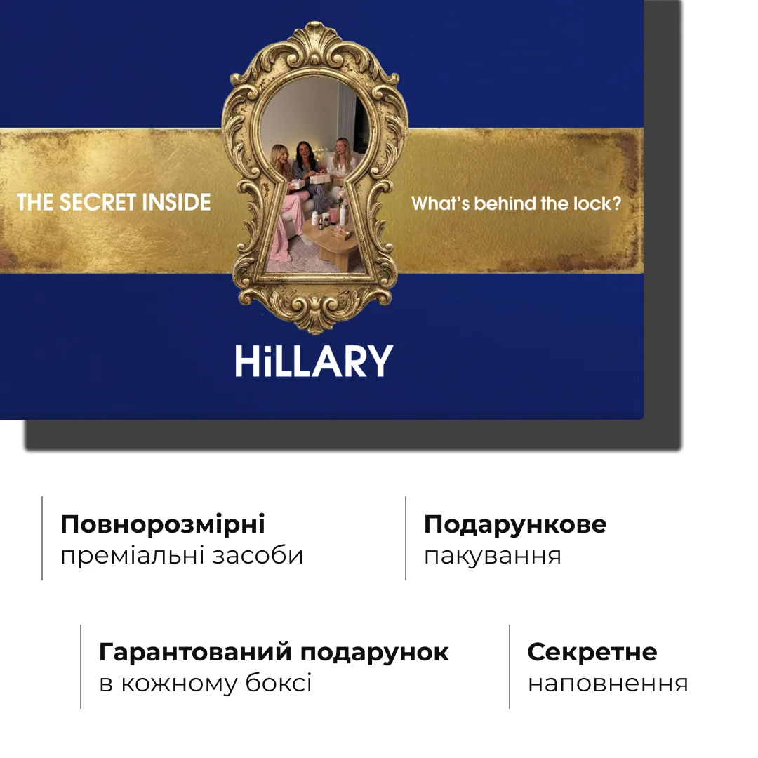 Набор Hillary Premium Secret Woman Beauty Box косметический бокс для женщин с уходом-сюрпризом подарок