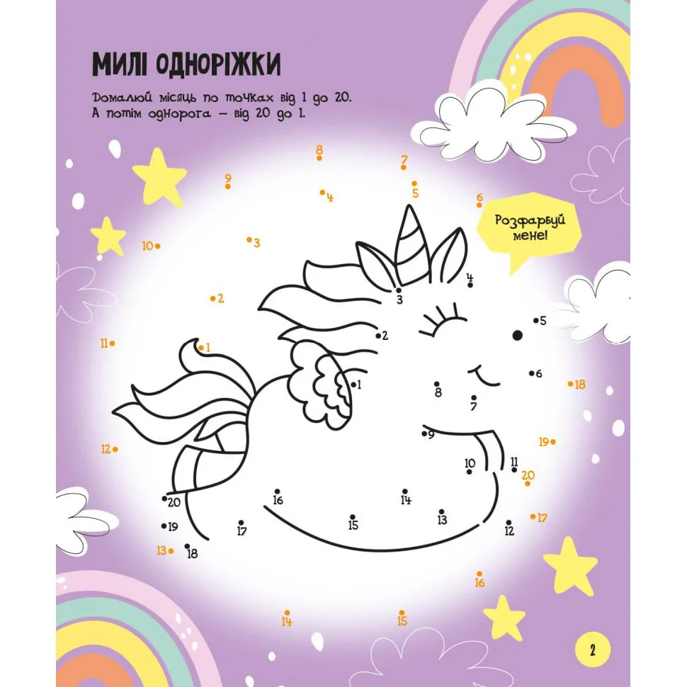 Розвиваюча зошит МозкоІгри Чарівний світ 48 сторінок 24х20 см папір різні кольори