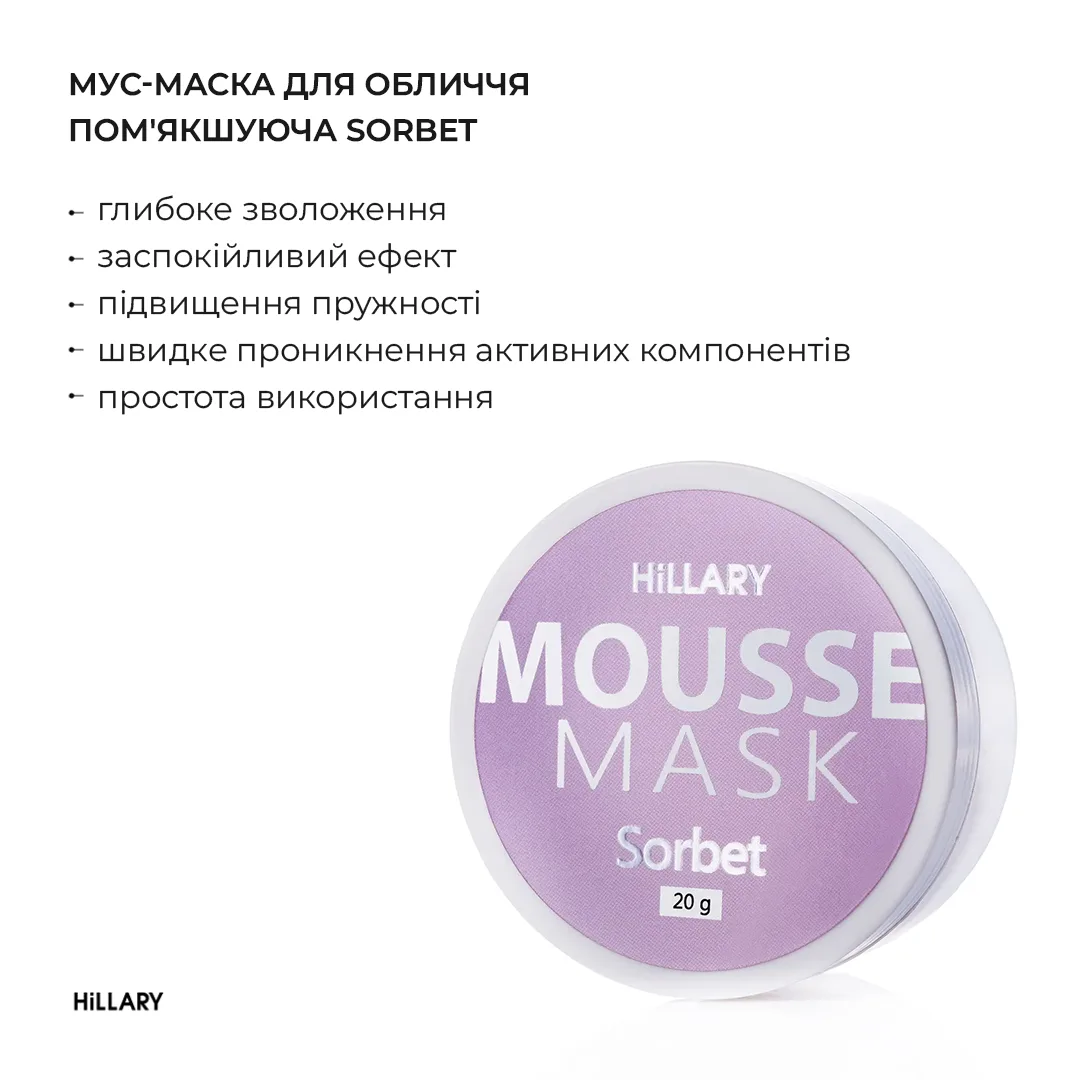 Мус-маска для лица Hillary 20 г увлажняющая смягчающая маска для кожи для регенерации и снятия раздражения.