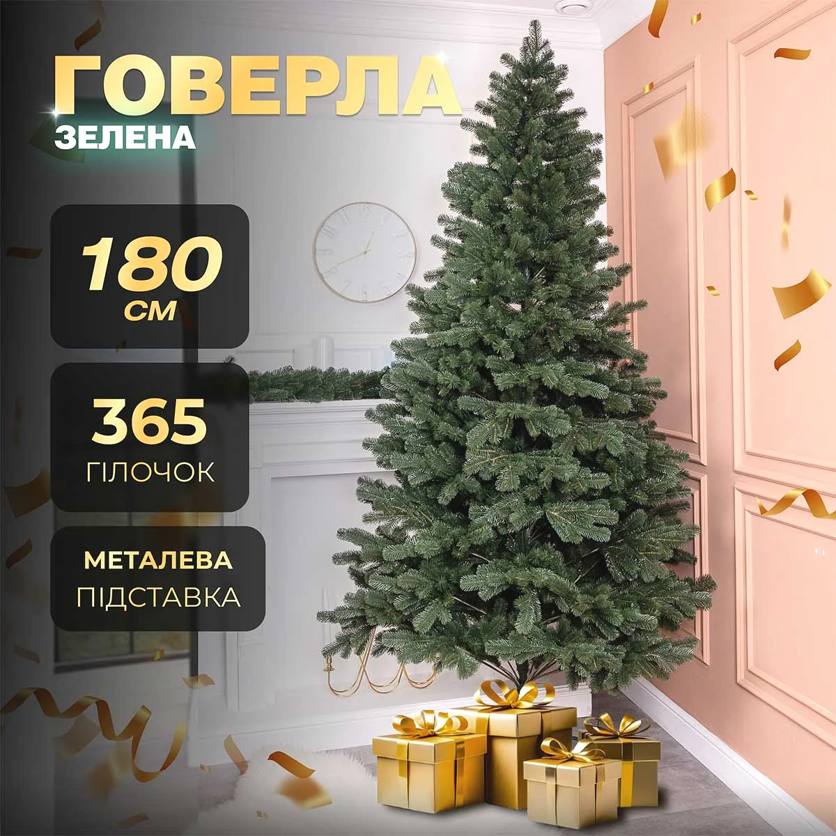 Ялинка штучна 1.8 м зелена ПЕ