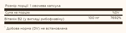 Витамин B2 100 мг Solgar веганские капсулы 100 шт