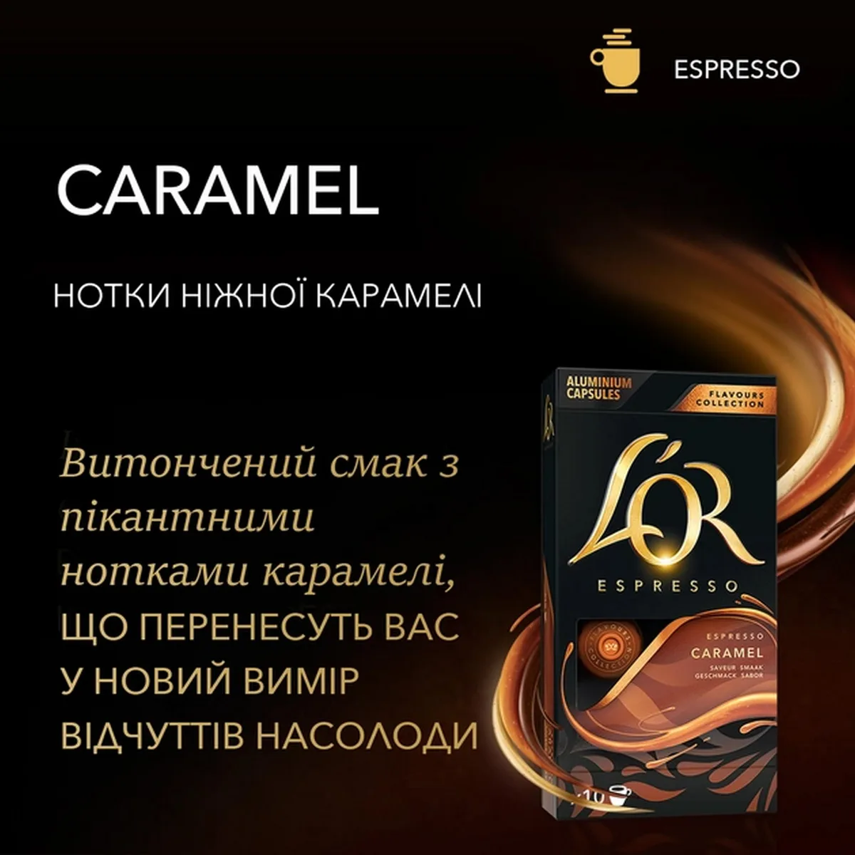 Кава L`OR в капсулах, Еспресо з карамеллю, арабіка, 10 штук, для Nespresso.