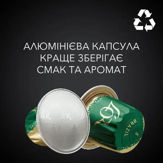 Кава L`OR капсули, Еспресо Бразильська Колекція, арабіка, 10 шт, Nespresso.