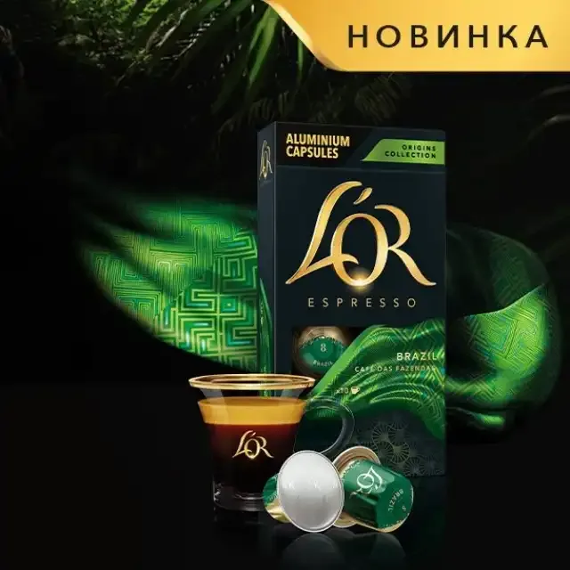 Кава L`OR капсули, Еспресо Бразильська Колекція, арабіка, 10 шт, Nespresso.