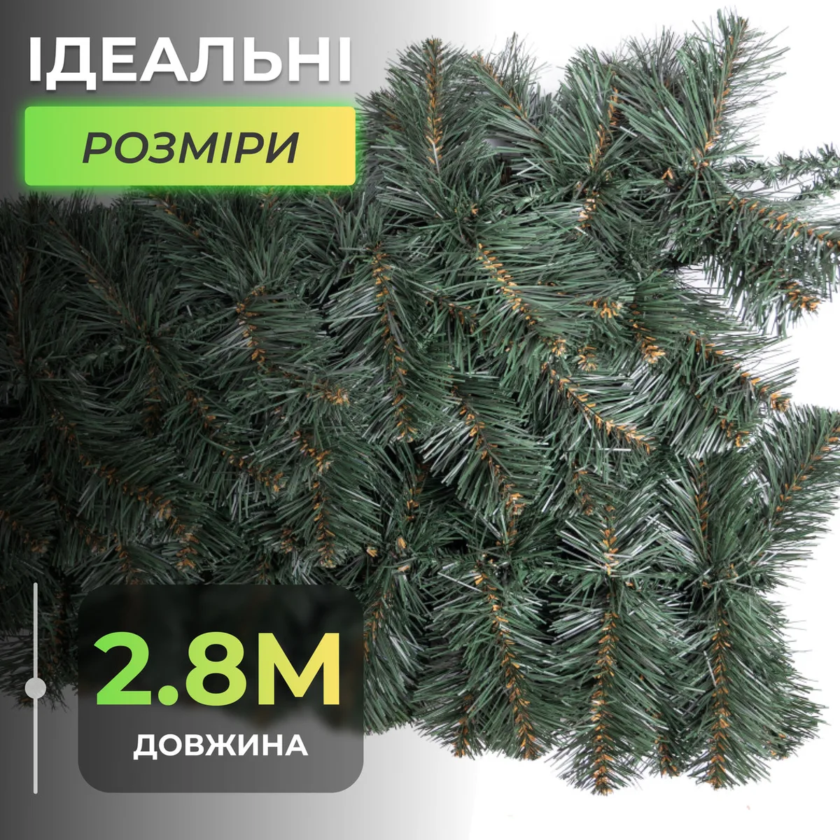 Штучна гірлянда Преміум Хвоя 280 см ПВХ зелена