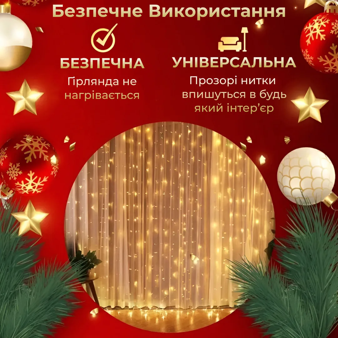 Гірлянда-штора світлодіодна 200LED 3х2м жовта