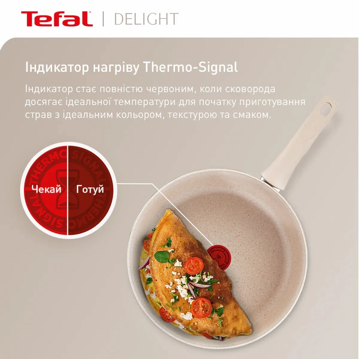 Сковорода Tefal Delight, 26 см, алюмінієва, з бакелітовою ручкою, кремового кольору.