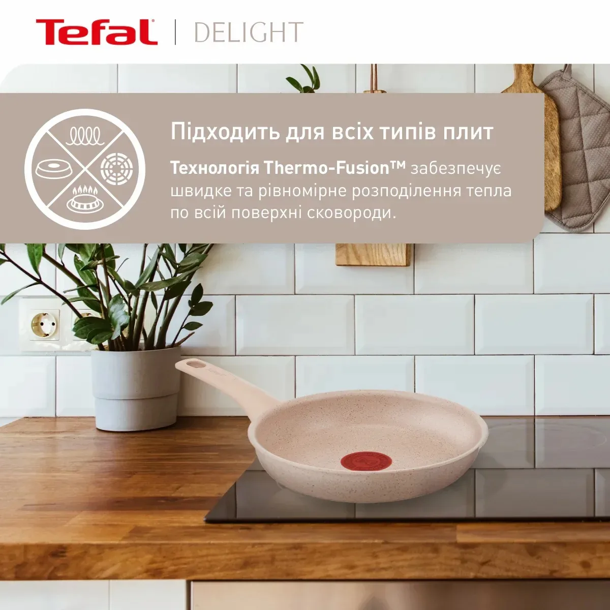 Сковорода Tefal Delight, 26 см, алюмінієва, з бакелітовою ручкою, кремового кольору.