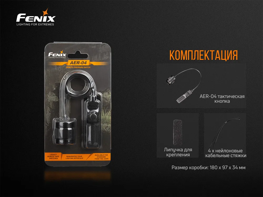 Виносна тактична кнопка Fenix алюміній 34 см чорна