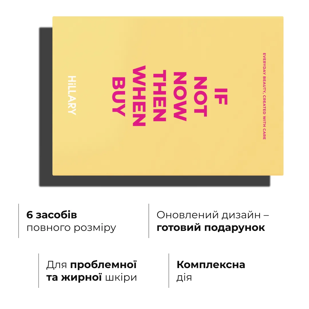 Набір для щоденного догляду за жирною та проблемною шкірою Hillary Perfect 6