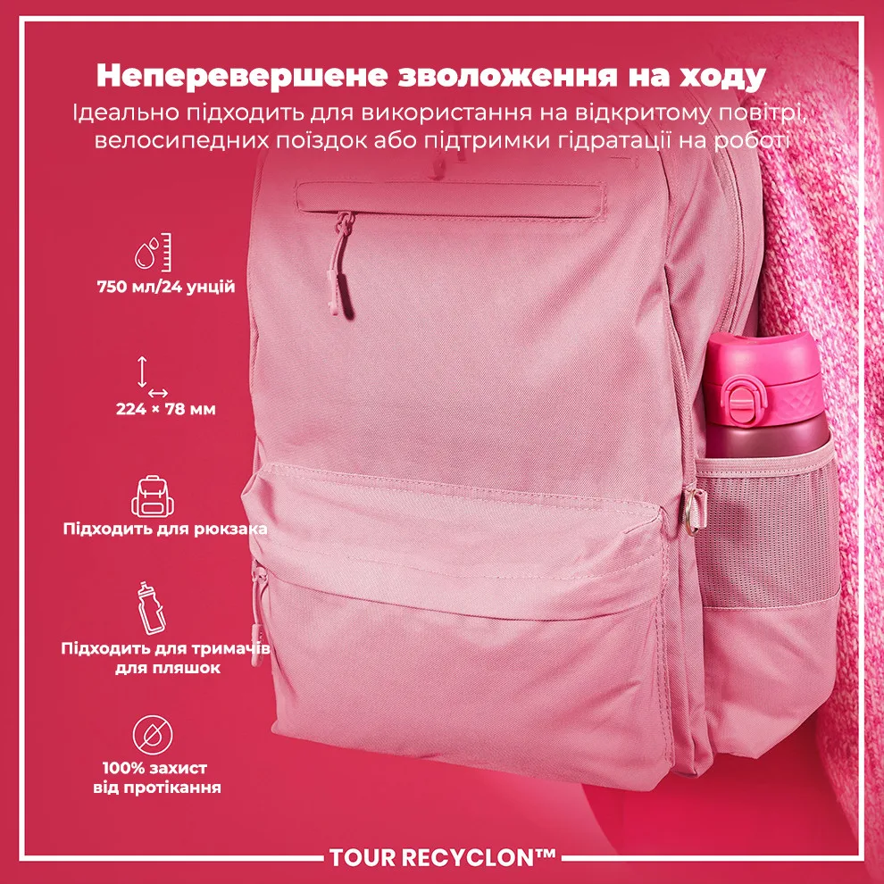 Пляшка для води ION8 Recyclon 750 мл Рожева BPA Free