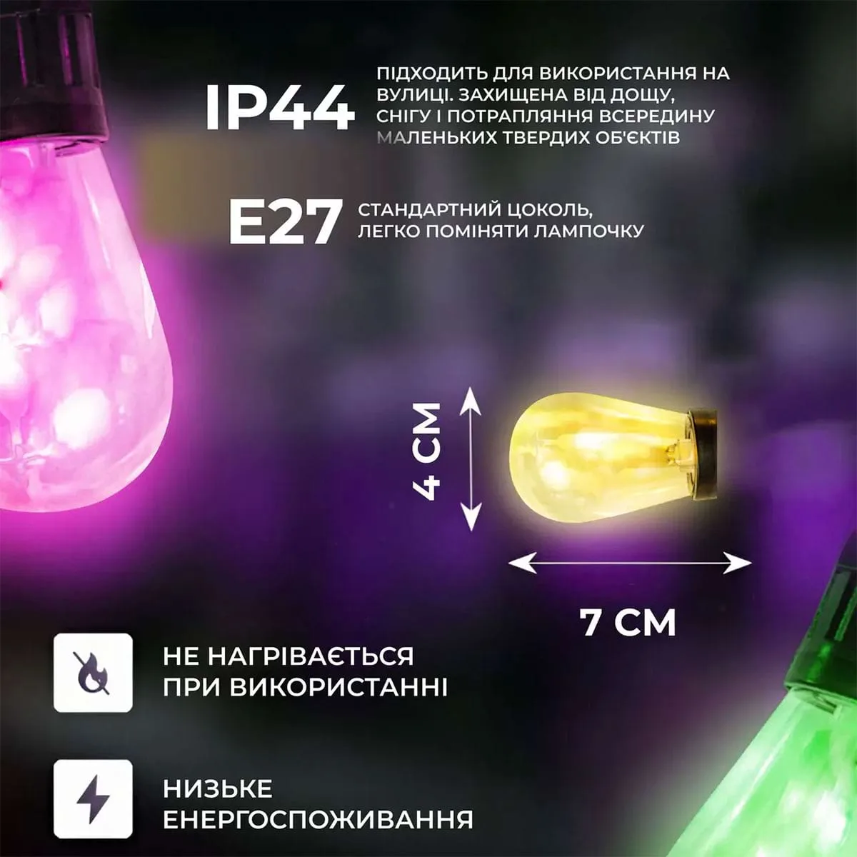 Гірлянда світлодіодна вулична 5 м 10 LED ламп різнокольорова
